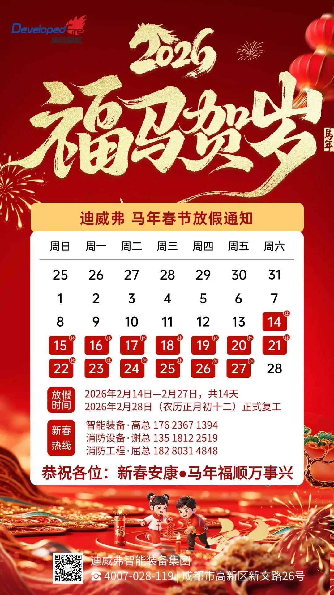 J9集团 | 2026年马年春节放假通知