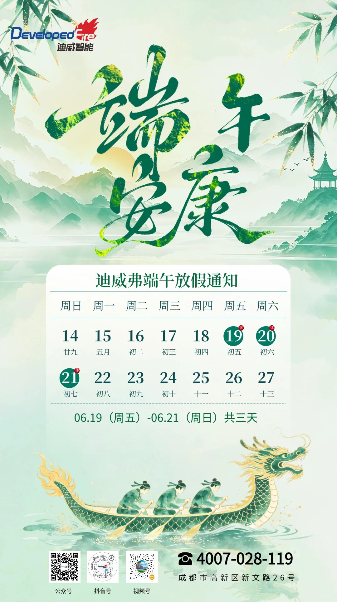 端午安康 | J9集团2026年端午放假通知